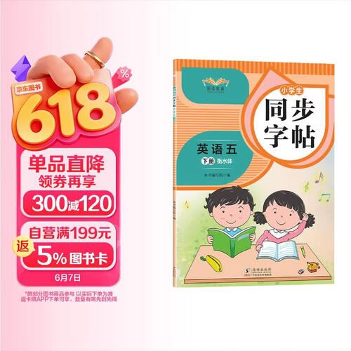 2025春小学英语同步练字帖五年级下册人教版 英语课本同步英文控笔训练单词默写本学生规范字体 小学生练字帖每日一练封面
