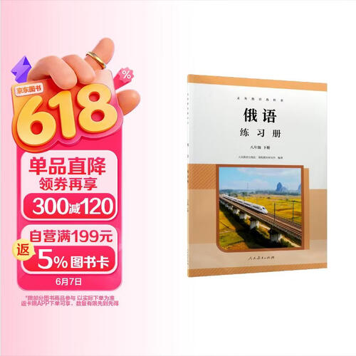 义务教育教科书 俄语 练习册 八年级下册封面