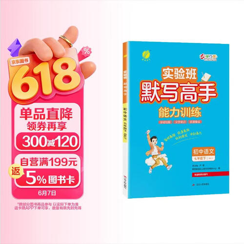 2026春 默写高手 七年级下册 语文人教版 课文同步语言文字练习封面