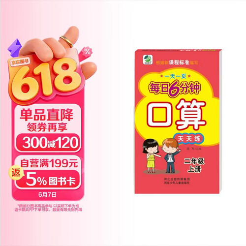 小学生每日6分钟口算二年级上册封面