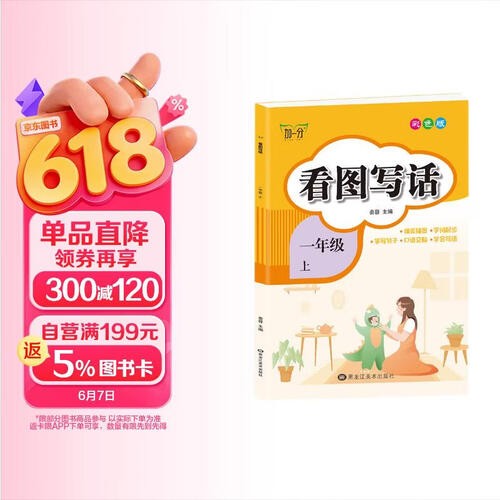 一年级上册看图写话 同步作文日记起步入门基础篇封面