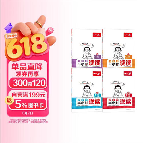一本小学生语文半小时晚读二年级下学期全4册 2026晨读晚诵每日一读好词好句写作素材积累阅读同步训练封面