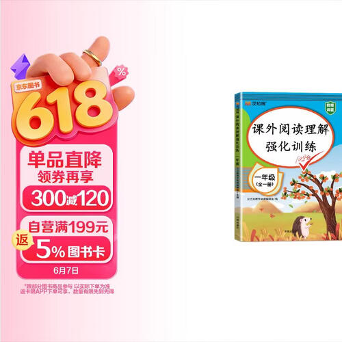 汉知简小学语文阅读理解专项训练一年级上下册通用配套人教版教材课外阅读理解强化训练彩绘版封面