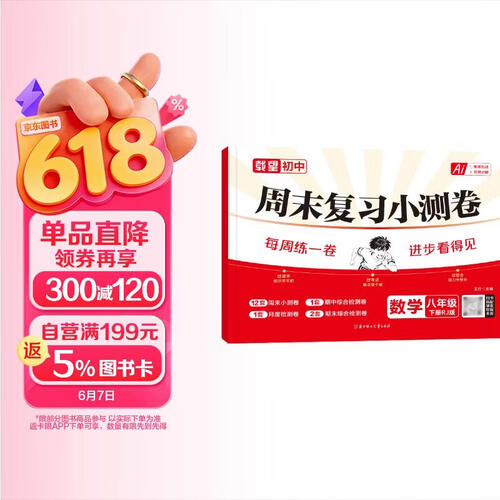 26 载望 周末复习小测卷 八年级下册数学RJ封面