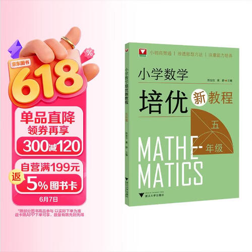 小学数学培优新教程（五年级）封面