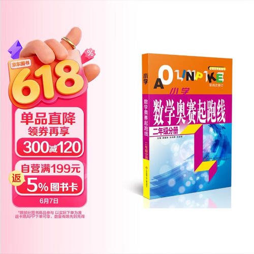 (二年级)小学数学奥赛起跑线封面