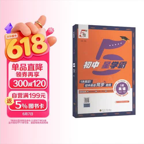 2025秋新版 初中5星学霸七年级上册英语人教版 五星经纶学霸练习册同步训练天天练封面