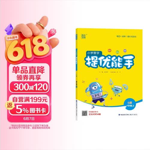 2025秋小学数学提优能手 小学数学 二年级上册 苏教版 通成学典 提优小能手封面
