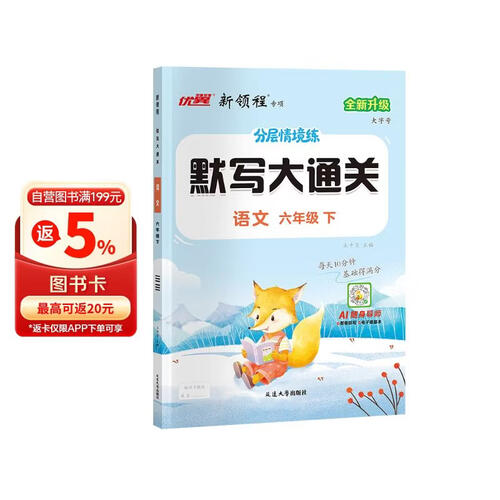 26春 优翼新领程默写大通关 六年级语文下封面