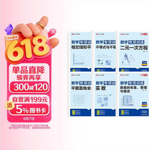 [荣恒]2026新版七年级下册数学练习册全套初一计算题专项训练专题基础真题人教7一年级下学期初中必刷题辅导资料同步练习二元一次方程练习题 七下封面