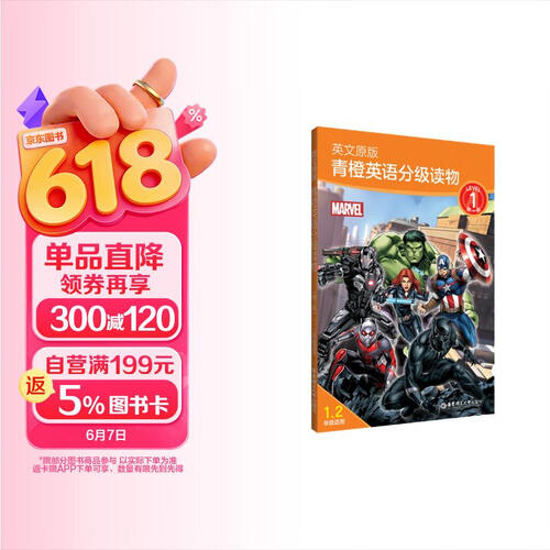 英文原版.青橙英语分级读物（第1级 一、二年级适用）封面