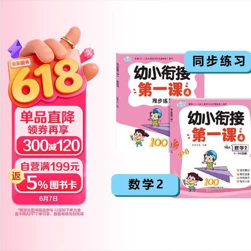 幼小衔接第一课（赠送手册共12本）封面