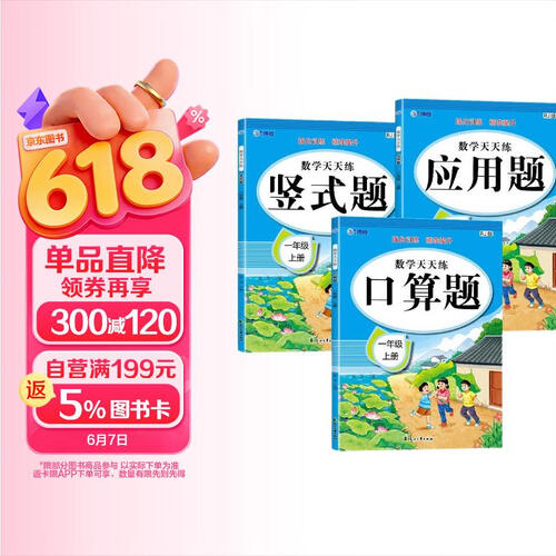 数学天天练一年级（全3册）口算题+应用题+竖式题 口算练习题卡练习本心算速算计算专项训练封面