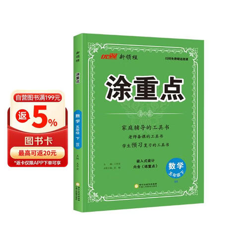 26春优翼涂重点 五年级数学下北师大版 家庭辅导老师备课预习复习封面