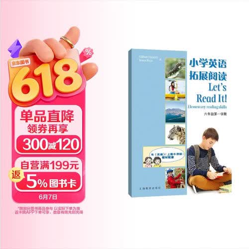 小学英语拓展阅读6A（6年级第1学期）封面