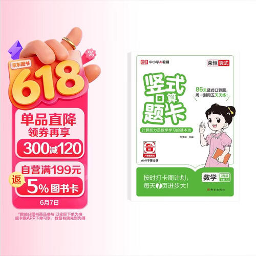 荣恒【人教版】新版小学竖式计算三年级下册口算题卡计时测评口算大通关数学天天练强化专项训练找规律一课一练 同步教材训练封面