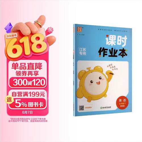通成学典 2026春小学课时作业本 英语5年级下·译林 同步专项练习册 随堂天天练课时练封面