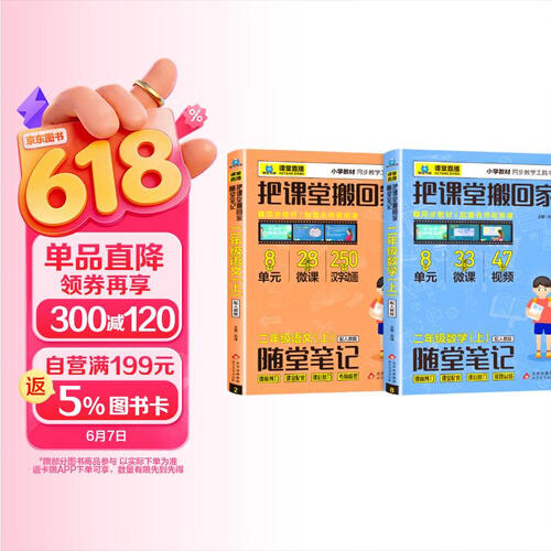 1+1轻巧夺冠-课堂直播：二年级上册（全2册）语文+数学 人教版封面