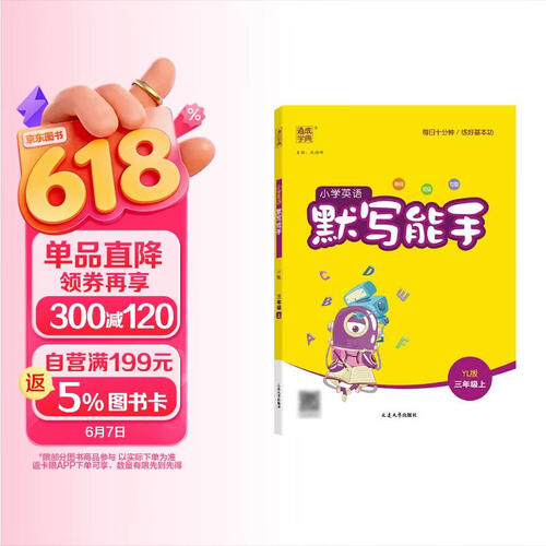 2025秋小学默写能手 小学英语 三年级上册 译林版 YL版 通成学典 默写小能手封面