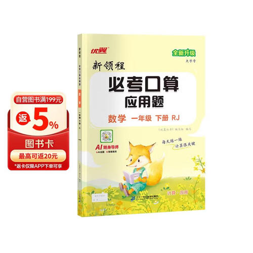26春 优翼新领程必考口算一年级数学下人教版封面