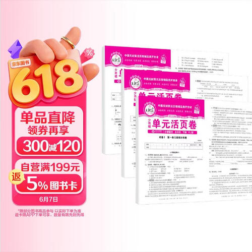 套装3册 2025春王朝霞单元活页卷六年级语文数学英语下册人教版 同步试卷六年级下册基础知识归类复习卷单元卷期中期末综合达标卷名师教你冲刺期末100分试卷 王朝霞封面