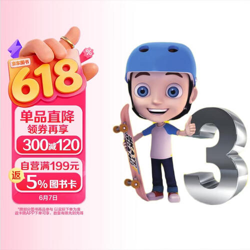 帮你学数学口算练习册（小学三年级下）BJ北京版封面