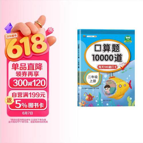 汉知简口算题二年级上册 数学口算大通关天天练全国通用版10000道口算题每天100道计时测评口算本封面