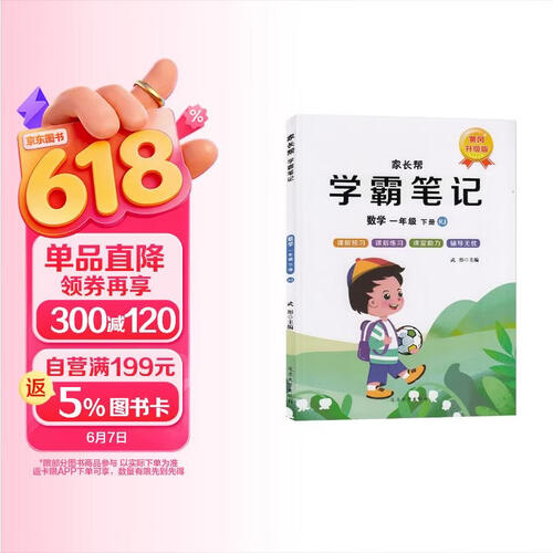 黄冈学霸笔记一1年级下册小学数学人教版【带课文原文同步练习】课堂笔记随堂练课前预习课后复习解析思维导图家长帮教材全解读封面