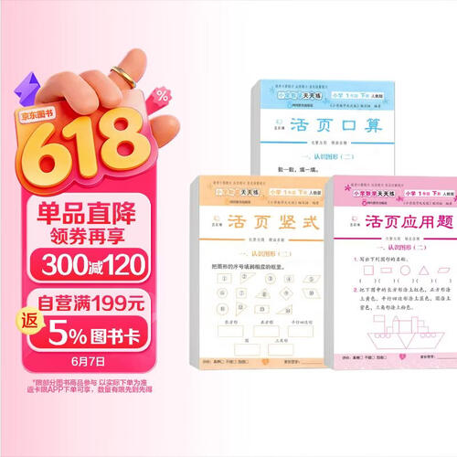 小学数学天天练一年级下册（人教版全3册）活页口算+活页竖式+活页应用题封面