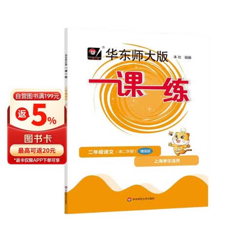 2025春适用一课一练 增强版二年级语文（第二学期）封面