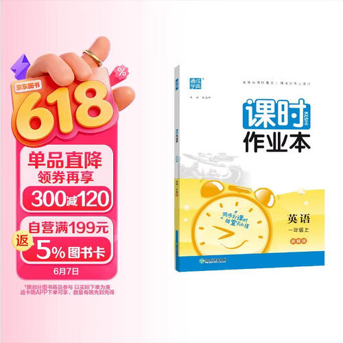 23秋小学课时作业本 英语1年级上·译林封面