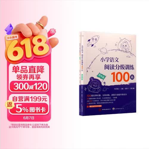 2026包君成 小学语文阅读分级训练100篇 四年级 可搭小学生作文高分技巧封面