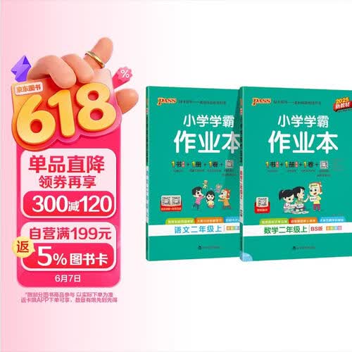 2025秋季小学学霸作业本二年级上册语文+数学北师大版2本套装封面