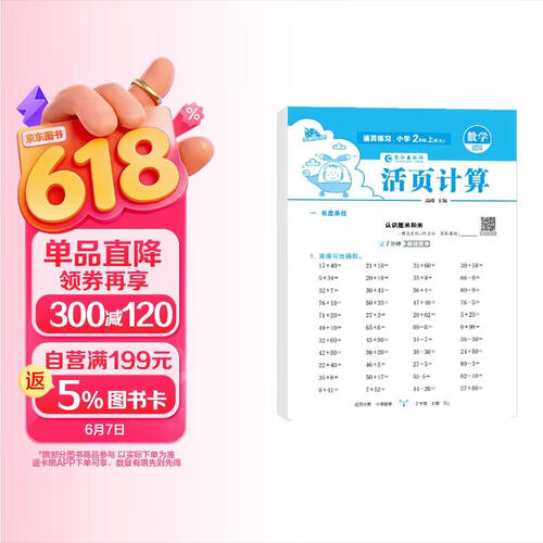 活页计算2二年级上册人教版小学数学同步课本计算专项练透知识点题型丰富基础巩固能力提升专题提优地鼠期中期末综合检测每日一练封面