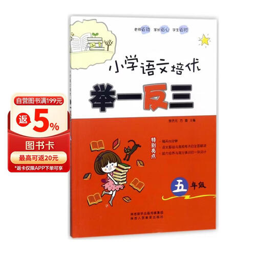 小学语文培优举一反三（五年级）封面