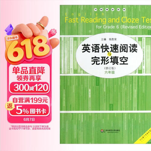 英语快速阅读与完形填空（6年级）（修订版）封面