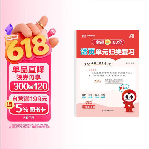 【红逗号】全能100分单元归类复习期末总复习一年级通用语文人教版知识小学期末考试总复习资料期末冲刺试卷测试归类复习资料封面