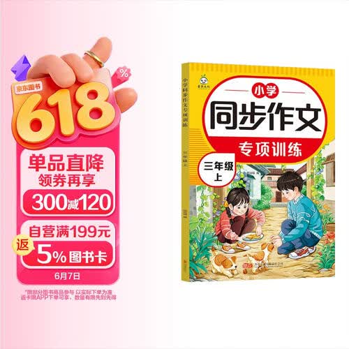 小学语文同步作文专项训练三年级上册写作技巧同步课本教材作文大全思维导图开心作文起步优秀满分作文嘉淇例文范文阅读素材积累好词好句好段封面