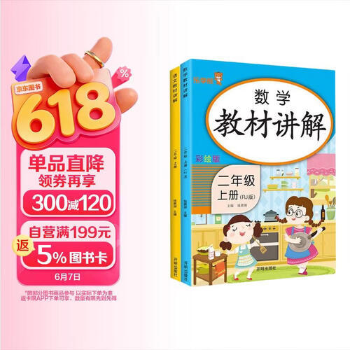 乐学熊 二年级上册语文数学教材讲解辅导书人教版小学字词句篇二年级上 语数同步课本讲解部编版（全套2本）封面