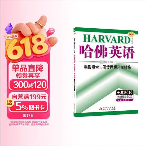2026春哈佛英语 完形填空与阅读理解巧学精练 七年级 （下）封面