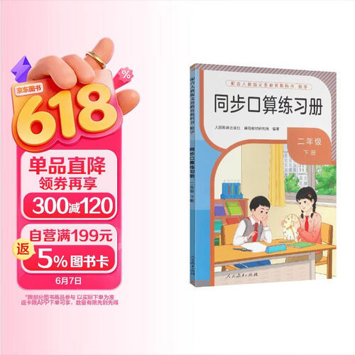 同步口算练习册二年级下册（新版）封面