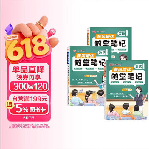 【荣恒】新版初中随堂笔记七年级上册语文数学英语全3册人教版初一课本教材同步讲解教材课堂笔记伴学笔记教材全解实验班拔尖特训必刷题天天练封面
