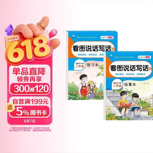 笔尖下的畅想：小学二年级看图说话写话:（全2册）临摹本+练习本封面