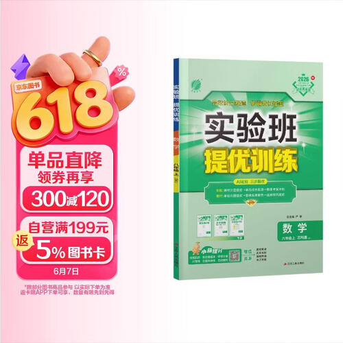 2026秋 实验班提优训练 八年级上册 数学苏科版 强化拔高教材同步练习册封面