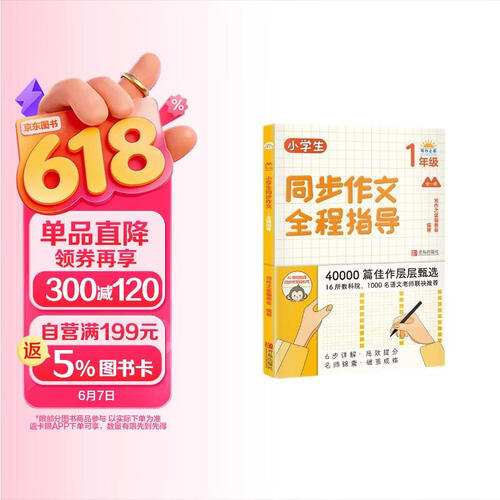 小学生同步作文全程指导（1年级）封面