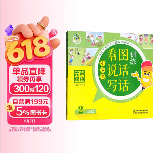 小学生看图说话写话训练：二年级封面