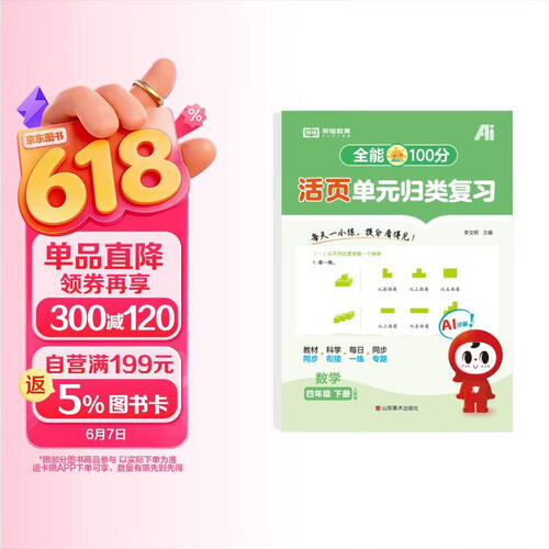 【红逗号】全能100分单元归类复习期末总复习四年级通用数学人教版知识小学期末考试总复习资料期末冲刺试卷测试归类复习资料封面