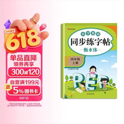 小学英语同步练字帖衡水体四年级上册 小学生练字帖每日一练  硬笔钢笔字帖生字笔画笔顺练习封面