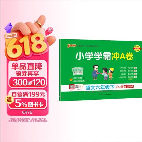 25春 小学学霸冲A卷 语文 六年级 下册 人教版 新教材 pass绿卡图书 测试卷同步训练单元期中期末 卷子 春季开学用封面