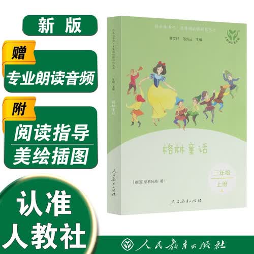 格林童话（升级版）封面